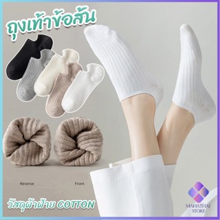 Mahathai ถุงเท้าข้อสั้น แนววินเทจแฟชั่น วัสดุผ้าฝ้ายแท้ Women socks ระบายอากาศดี  สไตล์ญี่ปุ่น