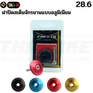 ฝาปิดสเต็มจักรยานแบบอลูมิเนียม FMFXTR ขนาด 28.6มม.