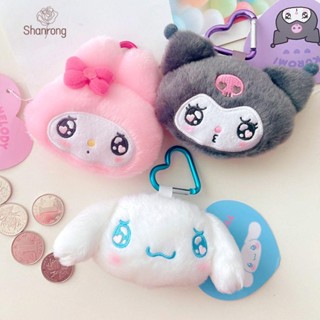 Shanrong ของขวัญวันเกิด Kuromi พวงกุญแจตุ๊กตานุ่ม รูปการ์ตูน My Melody Cinnamoroll ของเล่นสําหรับเด็กผู้หญิง