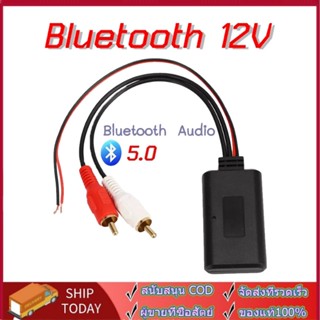 Bluetooth Car AudioBT5.0 บลูทูธ12V. Bluetooth 12V Car สายRca บลูทูธ12V บลูทูธรถยนต์ บลูทูธ5.0 BT5.0 Audio