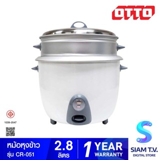 OTTO หม้อหุงข้าวไฟฟ้า 2.8 ลิตร รุ่น CR-051 (สีขาว) โดย สยามทีวี by Siam T.V.