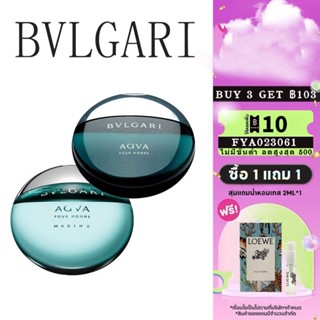 👑พร้อมส่ง แท้100% 👑 Bvlgari Aqva Pour Homme &amp; Aqva Pour Homme Marine EDT 2ml 5ml 10ml น้ําหอมผู้ชาย