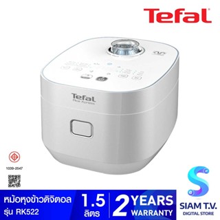 TEFAL  หม้อหุงข้าวดิจิตอล รุ่น RK522/ ความจุ 1.5L โดย สยามทีวี by Siam T.V.