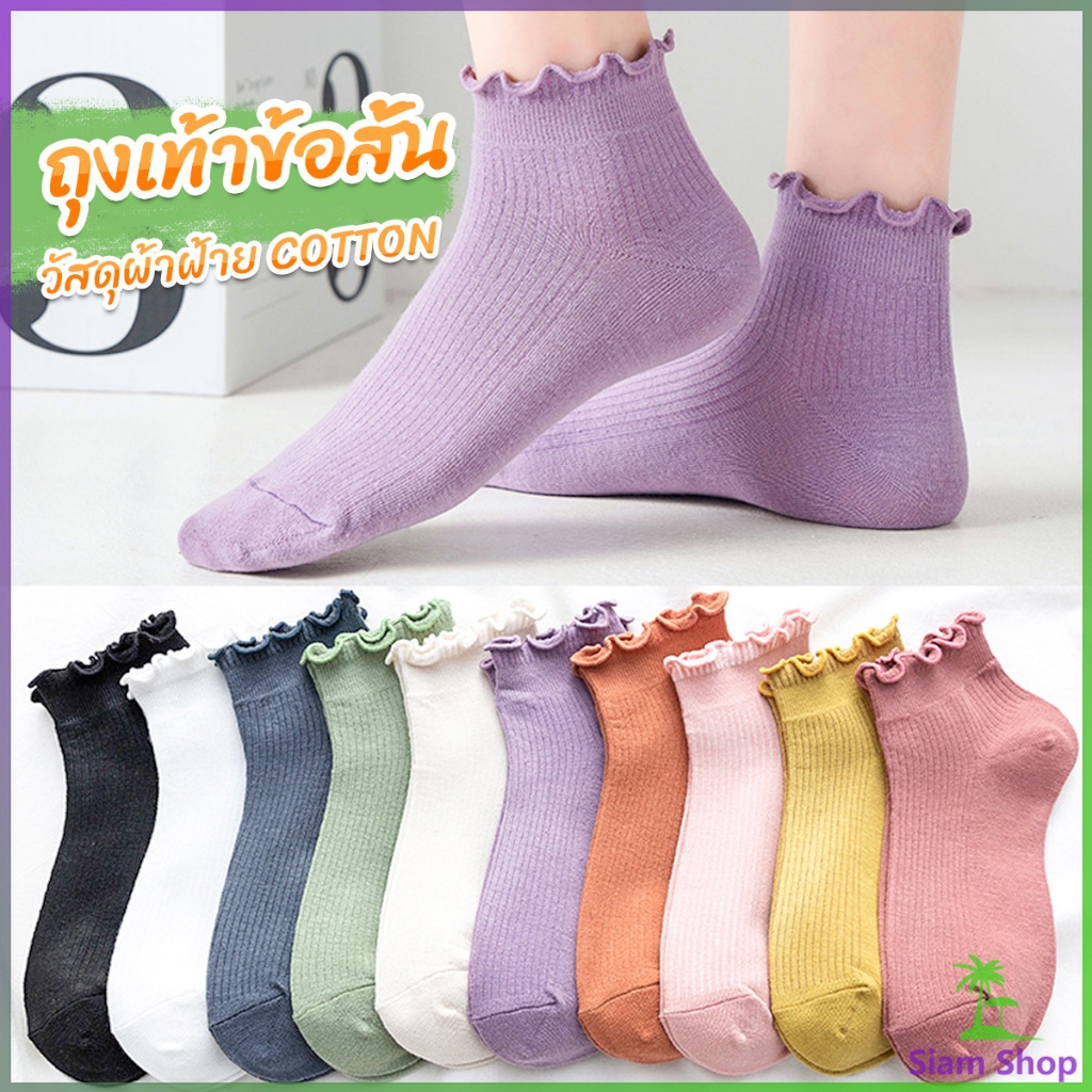 SIAM ถุงเท้าข้อจีบ สีพาสเทล  สไตล์ญี่ปุ่น  สำหรับผู้หญิง Women socks New~