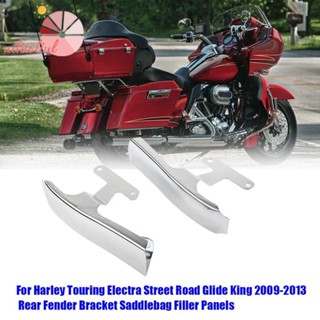 บังโคลนหลังรถจักรยานยนต์ สําหรับ Harley Touring Electra Street Road Glide King 2009-2013 1 คู่