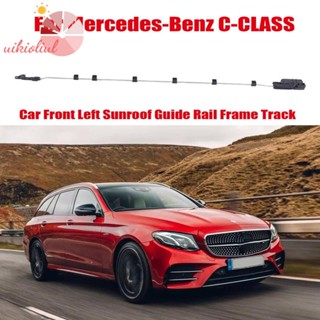 รางไกด์รางรถซันรูฟ สําหรับ Mercedes-Benz C-CLASS 213 Slide Skylight