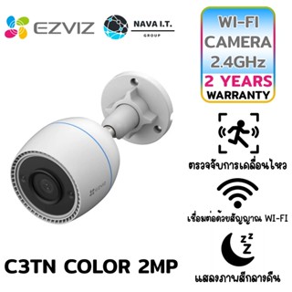 COINSคืน15%⚡FB9JMZV6⚡ EZVIZ C3TN COLOR กล้องวงจรปิดไร้สาย1080P WI-FI CAMERA H.265 ภาพสี 24 ชม กล้องวงจรปิดภายนอก ประก...