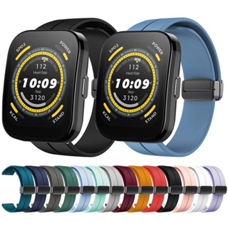 สายนาฬิกาข้อมือซิลิโคน แบบแม่เหล็ก พับได้ สําหรับ Amazfit Bip 5 Huami Amazfit Bip 5