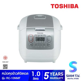 TOSHIBA  หม้อหุงข้าวดิจิตอล 1 ลิตร รุ่นRC-10NMF โดย สยามทีวี by Siam T.V.