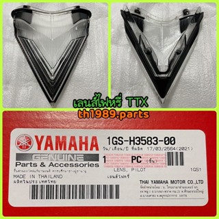 1GS-H3583-00 เลนส์ไฟหรี่ TTX อะไหล่แท้ YAMAHA