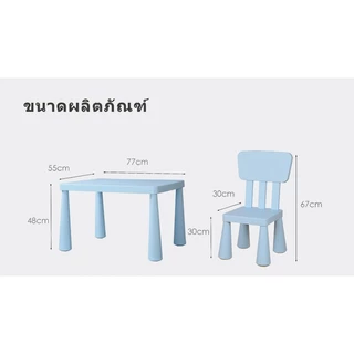 โต๊ะเด็ก IKEA โต๊ะเขียนหนังสือเด็ก โต๊ะเด็กอนุบาล โต๊ะ1 เก้าอี้ + 2 เก้าอี้ รับน้ำหนักได้ 100kg