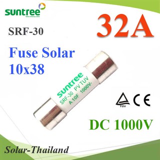 ฟิวส์ DC 32A สำหรับโซลาร์เซลล์ 1000V ขนาด 10x38 mm SUNTREE รุ่น SRD-30-FUSE-32A