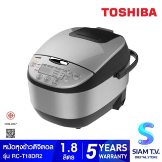 TOSHIBA หม้อหุงข้าว 1.8 ลิตร รุ่น RC-T18DR2 โดย สยามทีวี by Siam T.V.