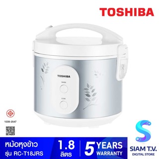 TOSHIBA หม้อหุงข้าวอุ่นทิพย์ 1.8 ลิตร รุ่น RC-T18JR(S) โดย สยามทีวี by Siam T.V.