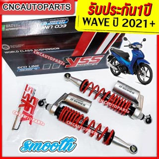 (รับประกัน1ปี) YSS G-SERIES โช๊คหลัง HONDA WAVE110i ปี 2021 ขึ้นไป รุ่นใหม่ กระบอกเลเซอร์ (แก๊สแท้) สปริงแดง สำหรับ เวฟ ใหม่ 1 คู่