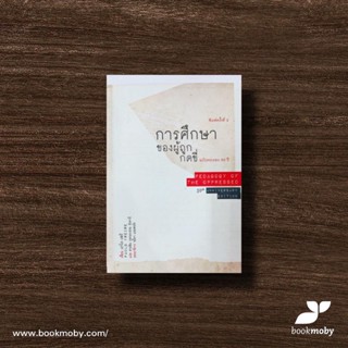 การศึกษาของผู้ถูกกดขี่ ฉบับครบรอบ 50 ปี