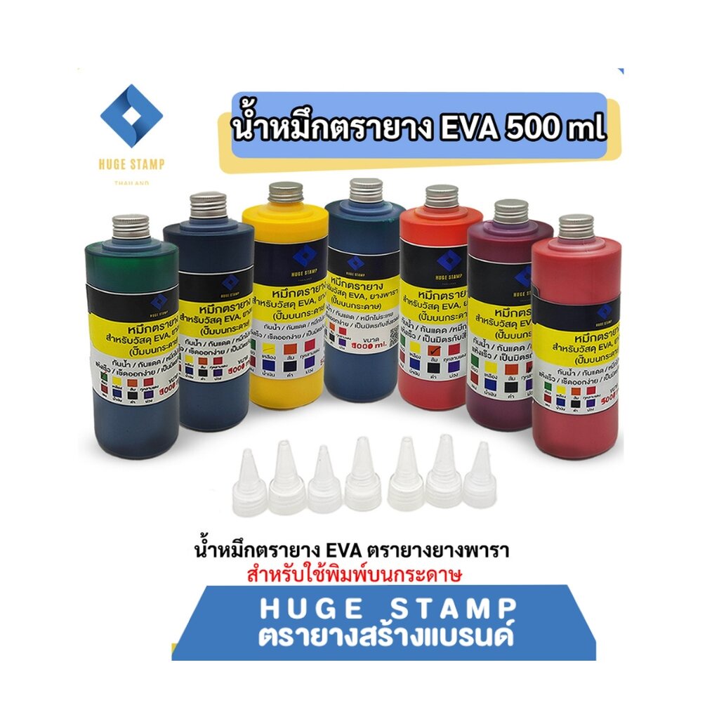 หมึกตรายาง 500 ml EVA (ปั้มกระดาษ&ไม้) สำหรับวัสุดยางพารา ตลับพลิก