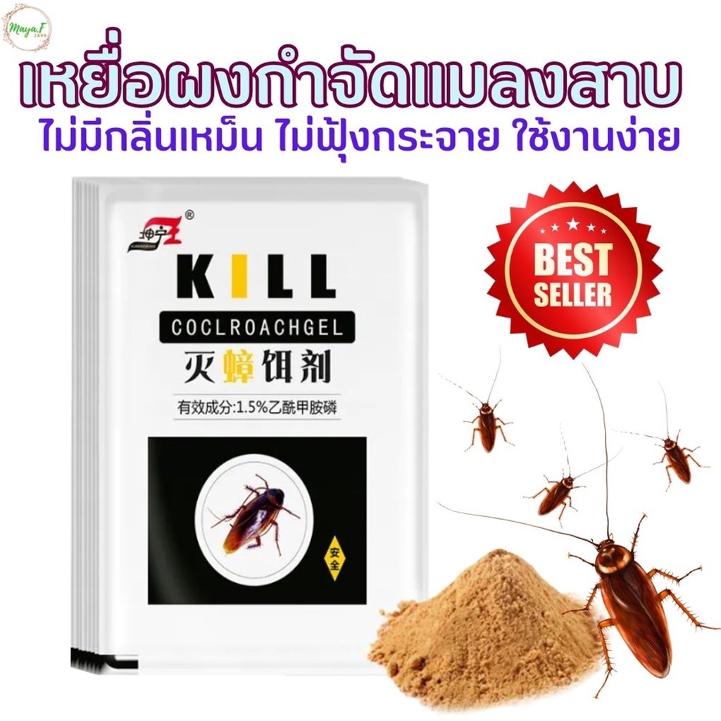 วิธีป้องกันแมลงสาบ วิธีไล่แมลงสาบในท่อระบายน้ำ กำจัดแมลงสาบ โปรแรงๆ Kill Cockroach ฆ่ายกรัง 6 กรัม