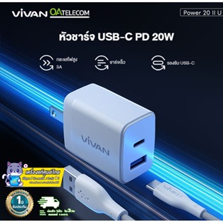 VIVAN Power 20 II U White หัวชาร์จ USB-C PD 20W ชาร์จสองเครื่องพร้อมกันได้ [สินค้ารับประกัน1ปีศูนย์ไทย]