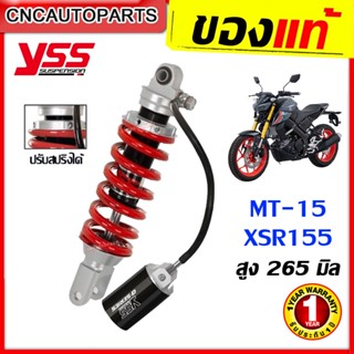 [รับประกัน1ปี] YSS G-SERIES โช๊คหลัง YAMAHA MT15 / XSR155 สูง265มิล สปริงแดง