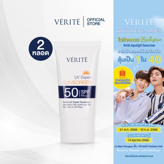 [2 กล่อง ]Verite UV Expert Sunscreen SPF 50 PA+++ 30 mlเวอริเต้ ยูวี เอ็กซ์เพิร์ท ซันสกรีน เอสพีเอฟ 50 พีเอ +++30 มล