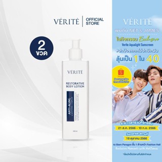 [2 กล่อง ]Verite Restorative Body Lotion 250 Ml. เวอริเต้ รีสตอร์เรทีฟ บอดี้ โลชั่น 250 มล.