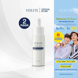 [2กล่อง]Verite Dark Spot Brightening Serum 30ml.เวอริเต้ ดาร์ก สปอต ไบร์ทเทนนิ่ง เซรั่ม 30 มล.