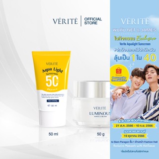 Verite Aqua Light Sunscreen + Luminous White Cream กันแดดครีเอเตอร์ &amp; ไวท์ครีม