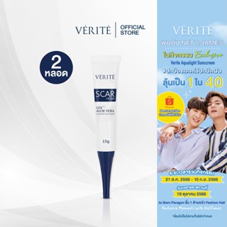 [2 กล่อง]Verite Scar Cream 15g เวอริเต้ สการ์ ครีม 15 กรัม ครีมลดเลือนรอยสิว รอยดำ รอยแดง รอยนูน รอยแผลเป็น แลดูจางลง