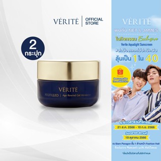 [2 กล่อง] Verite  Fulfilled Age Rewind Gel Moisturizer 50 g เวอริเต้ ฟูลฟิลด์ เอจ รีไวนด์ เจล มอยส์เจอไรเซอร์ 50 กรัม