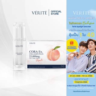 [เซตสุดคุ้ม]Verite Collagen serum 30 ml. จำนวน 1 กล่อง + CORA Ex. Collagen Plus 25,000 mg.(10 ซอง ) จำนวน 1 กล่อง