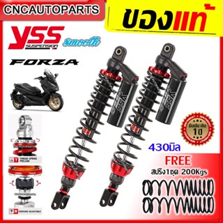 (รับประกัน1ปี) YSS G-SPORT (smooth) โช๊คหลัง FORZA300 FORZA350 สูง430มิล - BLACK Series สปริงดำ กระบอกดำ