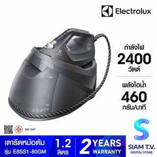 ELECTROLUX เตารีดแรงดันไอน้ำ ความจุ 1.2 ลิตร รุ่น E8SS1-80GM โดย สยามทีวี by Siam T.V.