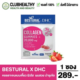 Bestural x DHC Collagen Gummy คอลลาเจนแบบเคี้ยว (40 เม็ด) 1 ซอง