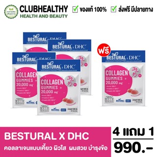 ส่งฟรี ซื้อ4แถม1 Bestural x DHC Collagen Gummy คอลลาเจนแบบเคี้ยว (40 เม็ด)