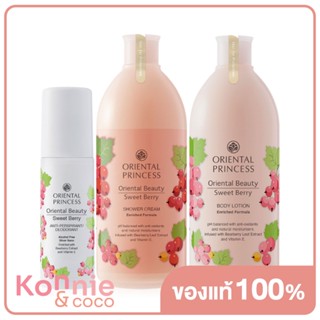 Oriental Princess Beauty Sweet Berry Set 3 Items [Shower Cream 400ml + Body Lotion 400ml + Deodorant 70ml] เซทดูแลผิ...