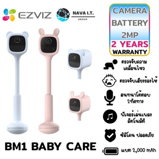 COINSคืน15%⚡FB9JMZV6⚡ EZVIZ BM1 BABY CARE กล้องวงจรปิดไร้สาย CAMERA BATTERY 2 MP (PINK/BLUE) ประกัน 2ปี