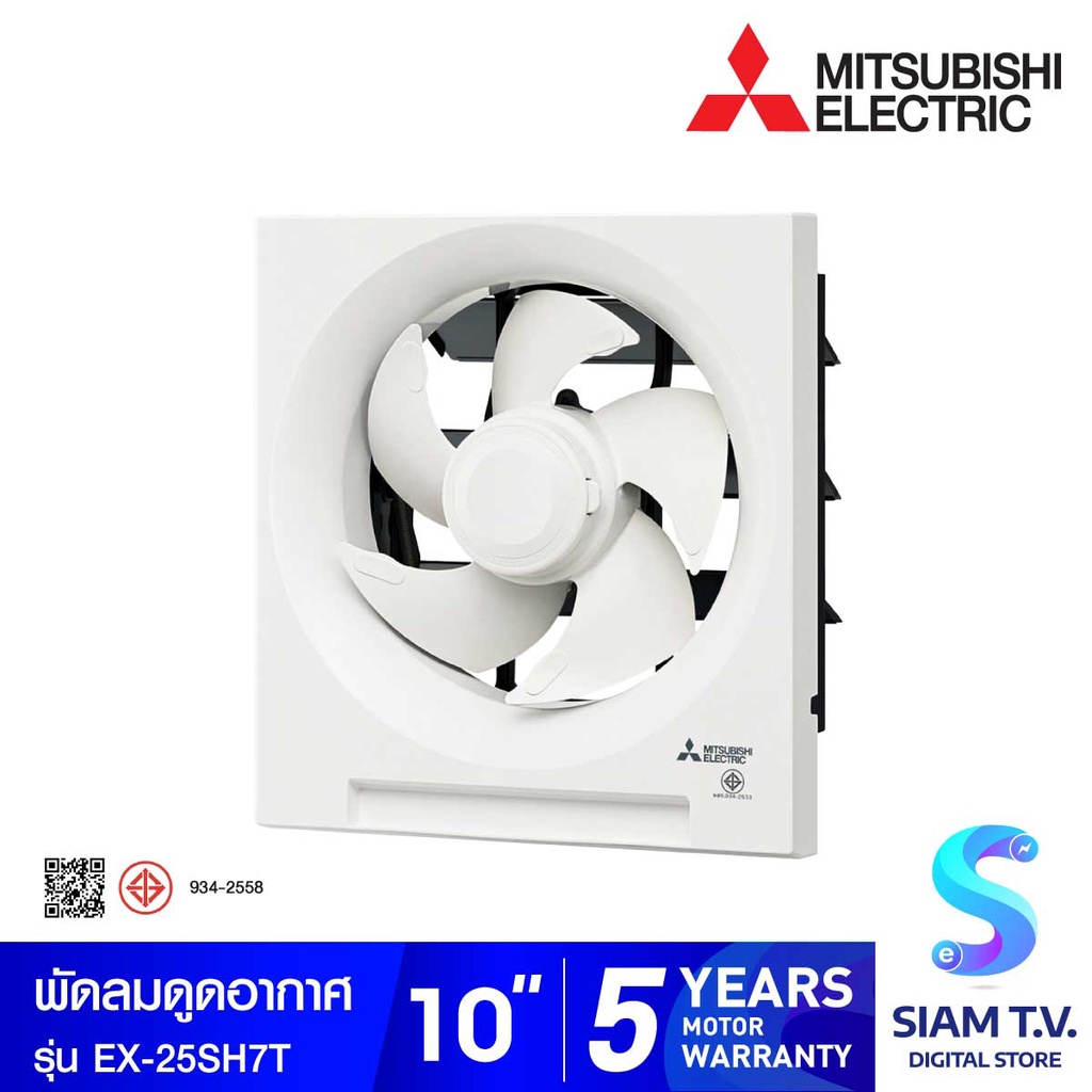 MITSUBISHI ELECTRIC พัดลมระบายอากาศแบบติดผนัง 10 นิ้ว รุ่น EX 25SH7T โดย สยามทีวี by Siam T.V.