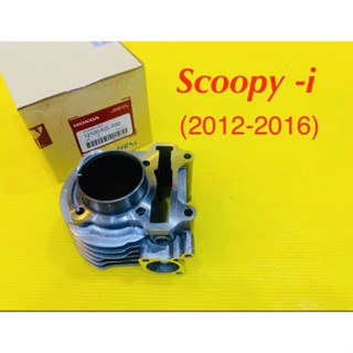 เสื้อสูบ เกรดa scoopy i new , zoomer x รุ่นแรก ws12100-KZL-930