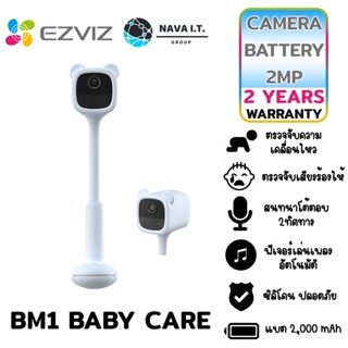 COINSคืน15%⚡FB9JMZV6⚡ EZVIZ BM1 BABY CARE กล้องวงจรปิดไร้สาย CAMERA BATTERY 2 MP (สีฟ้า/หมี) ประกัน 2ปี