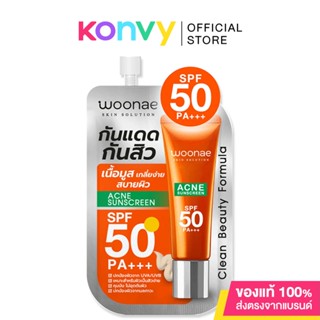 Woonae Acne Sunscreen SPF50 PA+++ 8g วูเน่ กันแดดเนื้อมูส คุมมัน เกลี่ยง่าย ปกปิดดี.