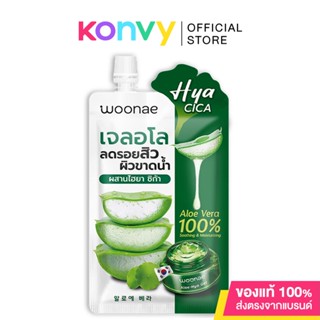 Woonae Aloe Soothing Gel 50g วูเน่ เจลอโลเวร่าผสานไฮยาลูรอน.