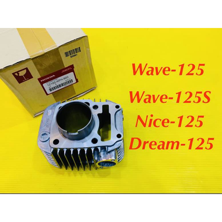 เสื้อสูบ Wave-125Wave-125S,Nice-125,Dream-125 เกรดA : VCM : HONDA : 12100-KPH-900