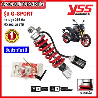 [รับประกัน1ปี] YSS G-SPORT โช๊คหลัง YAMAHA MT15 / XSR155 สูง265มิล สปริงแดง