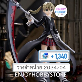 พรีออเดอร์ Pop Up Parade Maka Albarn Soul Eater (ปิด 24/09 วางจำหน่าย 2024/04)