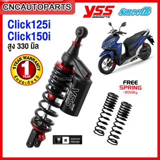 (รับประกัน1ปี) YSS G-SPORT Black Series Smooth ใช้อัพเกรดสำหรับ Click125i / Click150i แถมฟรี สปริง Heavy Duty (OG302-330TRJ-17-888A)