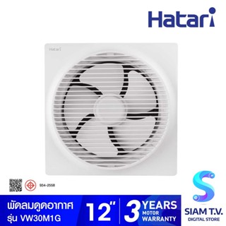 HATARI  พัดลมดูดอากาศติดผนัง 12 นิ้ว รุ่น VW30M1G โดย สยามทีวี by Siam T.V.