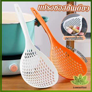 Lawan กระชอนตักอาหาร ที่กรองอาหาร ทัพพีสไตล์ญี่ปุ่น colander