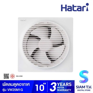 HATARI  พัดลมระบายอากาศแบบติดผนัง รุ่น VW25M1G ขนาด 10 นิ้ว โดย สยามทีวี by Siam T.V.