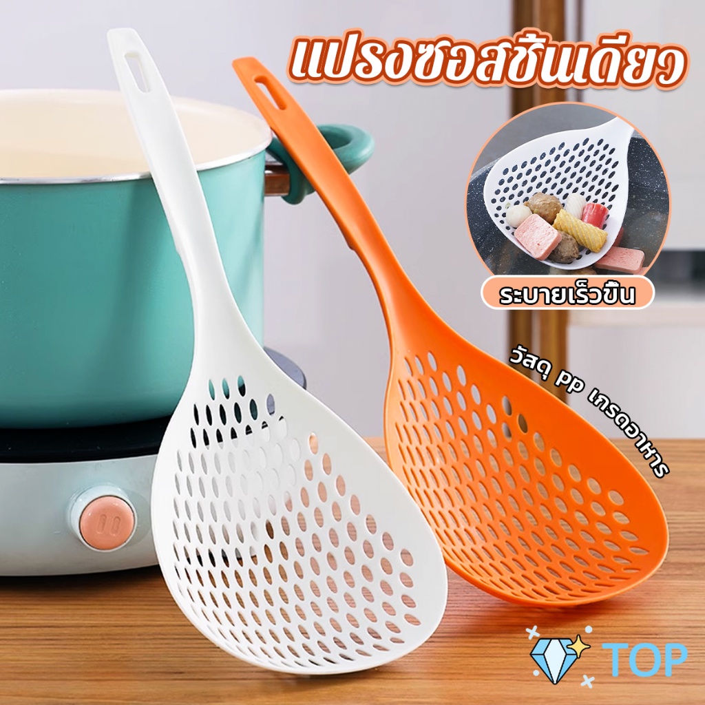 กระชอนตักอาหาร กระชอนส พลาสติก น่ารักสไตล์ญี่ปุ่น กรองลวกผัก เครื่องครัว colander